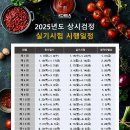 한식조리기능사 실기 이미지