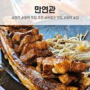평택하늘채장안점피자마루 | 평택 맛집 추천, 연말 회식 가족모임 장소로 딱 좋은 만연관