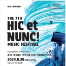 폴 황 &amp; 세종솔로이스츠 - 2024 힉엣눙크 뮤직 페스티벌 예술의전당 공연후기