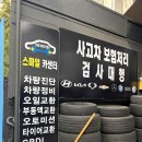스마일자동차공업사 이미지