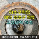 용인 기흥구 보라동 하수구 막힘, 또 역류? 빌라 집수정 맨홀 고압세척으로 완벽 해결!