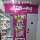 으뜸플러스안경 부천역점 네이버블로그