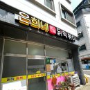 은희네 온집닭떡볶이 이미지
