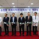 순천향미래의학관 서울신문
