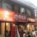 강동-천호-4660 | 강동구 천호동 야채곱창 줄서는 맛집 푸지미곱창 기다린 만큼 맛있을까요? 클릭 후 결과보기!