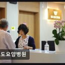 원도요양병원