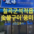 파리바게뜨칠곡석적점