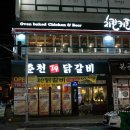 79치킨춘천 이미지