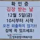 창포종합사회복지관 | 2025 사랑의 김장 나누기(창포 주공 아파트)