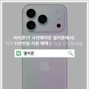 연산동주민센터 | 부산 연산동 휴대폰 성지 아이폰 17 프로 전국 최저가 660지점 옆커폰