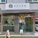 아이사커피 이미지