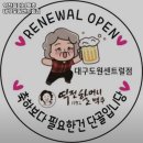 역전할머니맥주대구도원