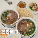 든든국수 | 구미 송정동 맛집 몬안베띠 깊은국물 점심으로 든든한 쌀국수 후기