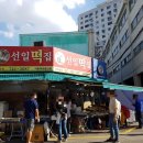 선일떡집 - 창원시 마산회원구 상곡로 34 | 선일떡집
