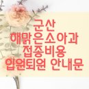 해맑은소아과
