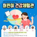 남원주건강생활지원센터 건강체험관 이미지