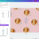 Canva 캔바 미로글자 Addon 만들기 이미지