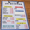 순미생선구이전문점