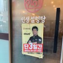 인천 백종원 인생설렁탕 방문 후기