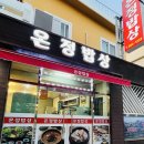 온정메디칼 | 당감동한식 온정밥상 다녀온 솔직후기