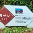 금산사(제50호)