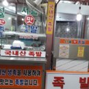 서울맛족발