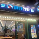 싸다김밥신림역점