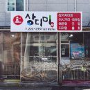 창원 마산 참가자미회 맛집 상디미 / 회비빔밥 내돈내먹후기 / 합포구 횟집 추천