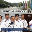 국가대표 선수단 해병대 극기 훈련 이미지