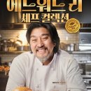 에드워드