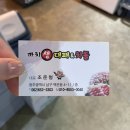 까치생대패&차돌