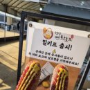 양평카센터 | 양평 두물머리 핫도그 매운맛 후기 주차장 위치