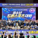 구미시 선산청소년수련관 강당 | 구미대, 경북 청소년 드론스포츠대회 성황리 개최