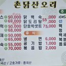 촌닭산오리 이미지