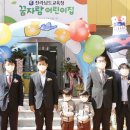 전라남도교육청 꿈자람어린이집