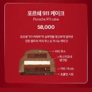 투썸플레이스군산디오션시티 | 911카레라 사전예약 출시일정 포르쉐케이크 홀케이크 쁘띠케이크 가격 군산카페추천 투썸말차 아이스말차