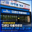 다온다자동차유리 - 용인시 처인구 백옥대로 817 | 울산 프랜차이즈 간판 제작｜다온다자동차유리 가맹점 간판 시공 후기