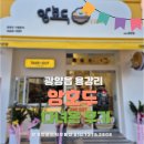 광양읍사무소 | 광양읍 용강리 호두과자맛집 내돈내산 &#34;앙호두&#34;다녀온후기