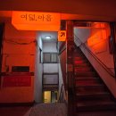 여덟, 아홉 | [흑석동 여덟, 아홉] 흑리단길 감성 요리 주점