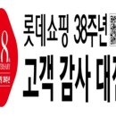 롯데마트(롯데쇼핑) 이미지