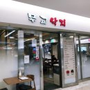 무교낙지 이미지