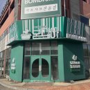 커피팡 당진점 | 봄담아 샤브샤브 당진점 대덕동 맛집 깔끔한 1인 샤브샤브