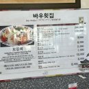 바우활어