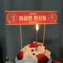 상은언니 생일 축하드립니다. 이미지