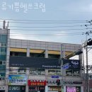 류기쁨 헬쓰크럽 이미지