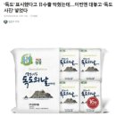 성경김 반일운동 이미지