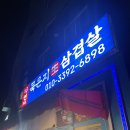 다연묵은지생삼겹살