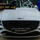 팀제네시스 복싱스튜디오 | 일산 파주 제네시스G80 앞범퍼 PPF 시공 후기ㅣ앞 펜더까지 완벽 보호 작업