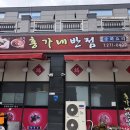 [부산/맛집] - 명지 홍가네 반점