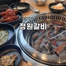 정원집 | 경기 광주 고기집 갈비살 맛집 정원갈비 점심 후기
